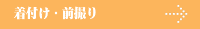 着付け・成人式・前撮り