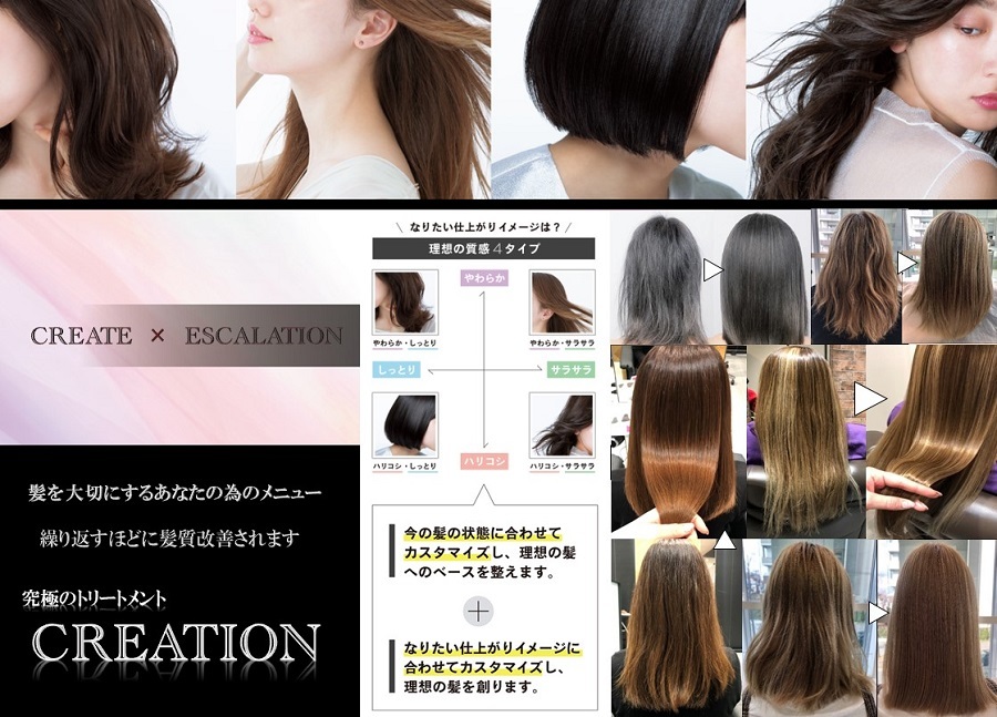 髪質改善トリートメントならクリエイションがおすすめヘアーサロンShuShu