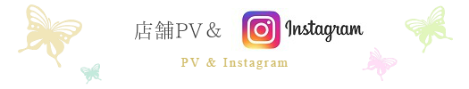 ShuShu店舗紹介とインスタ