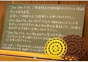 スタイル保証ヘアーサロンShuShu